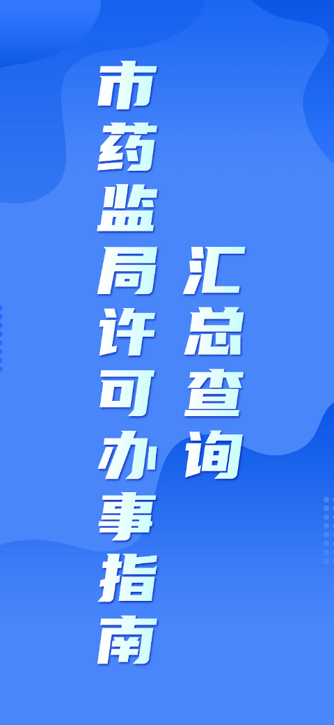 AG官网许可办事指南汇总查询